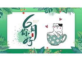 绿色叶子与猫咪背景的6月你好PPT模板下载-第一PPT