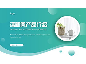 盆景茶具背景的绿色清新产品介绍PPT模板下载-第一PPT