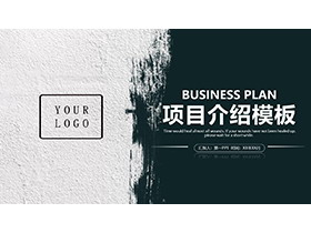 创意油漆墙面背景的项目介绍PPT模板-第一PPT