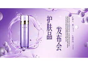 紫色护肤品产品发布会PPT模板下载-第一PPT