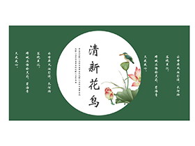 绿色清新花鸟背景的商务汇报PPT模板下载-第一PPT