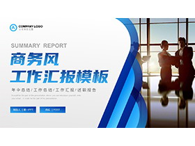 职场人物背景的商务办公风工作汇报PPT模板下载-第一PPT