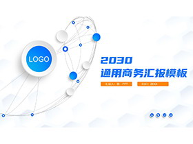 蓝色简约微立体商务汇报PPT模板下载-第一PPT