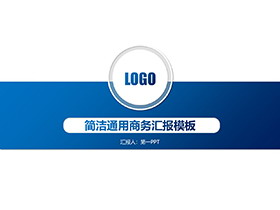 简约蓝色微立体通用商务汇报PPT模板下载-第一PPT
