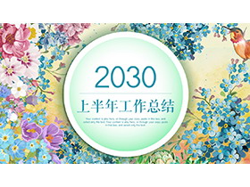 彩色花鸟背景的韩范半年工作总结PPT模板下载-第一PPT