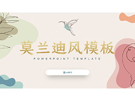 莫兰迪风欧美商务演示PPT模板下载-第一PPT