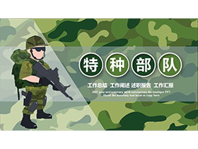 绿色迷彩特种兵背景PPT模板下载-第一PPT