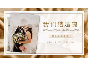 棕色浪漫我们结婚啦婚礼活动策划PPT模板-第一PPT
