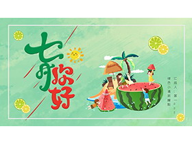 绿色清新卡通西瓜小朋友背景七月你好PPT模板下载-第一PPT