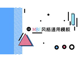 个性红蓝配色的MBE风格商务演示PPT模板下载-第一PPT
