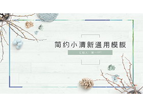 淡雅绿色木板盆景背景小清新商务汇报PPT模板-第一PPT