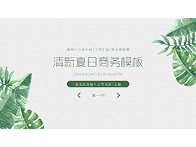 简约绿色水彩叶子背景夏日主题PPT模板下载-第一PPT