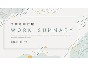 简约创意涂鸦风商务汇报PPT模板下载-第一PPT
