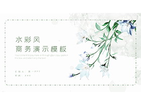 清新淡雅水彩花卉背景PPT模板下载-第一PPT