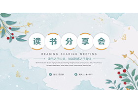绿色鎏金植物背景的读书分享会PPT模板-第一PPT