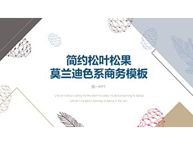 松叶松果背景的莫兰迪色系商务PPT模板-第一PPT