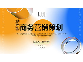 蓝橙弥散风商务营销策划PPT模板下载-第一PPT