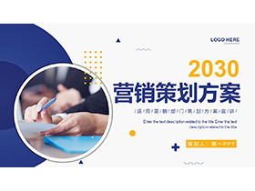 蓝黄配色商务风营销部门策划方案宣讲PPT模板下载-第一PPT