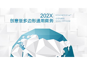 蓝色低平面地球背景通用商务演示PPT模板下载-第一PPT