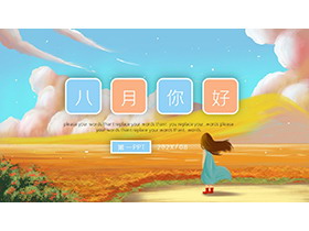 秋天户外的小女孩背景八月你好PPT模板下载-第一PPT