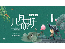 水彩荷花荷叶小女孩背景的八月你好PPT模板下载-第一PPT