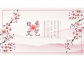 粉色水彩樱花背景的日系文艺风PPT模板下载-第一PPT