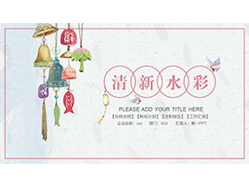 动态彩色水彩风铃PPT模板下载-第一PPT