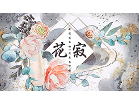 精美水彩鎏金花卉背景PPT模板下载-第一PPT