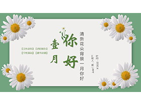 绿底白色花朵背景一月你好PPT模板下载-第一PPT