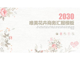 韩范花卉背景的商务汇报PPT模板下载-第一PPT