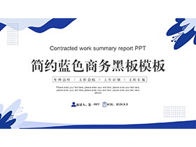 蓝色植物图案背景商务汇报PPT模板下载-第一PPT