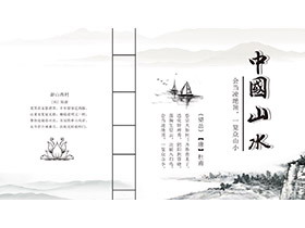 水墨山水背景的古典风PPT模板下载-第一PPT
