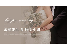 浪漫婚礼唯美婚纱照电子相册PPT模板-第一PPT