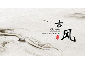 简约水墨泛舟背景的古风商务PPT模板下载-第一PPT