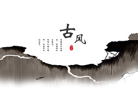 抽象水墨古风典雅商务汇报PPT模板下载-第一PPT