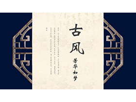 木质窗景边框背景的古风PPT模板下载-第一PPT