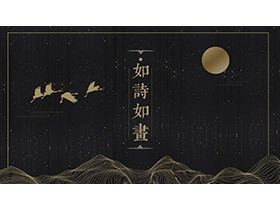 黑金群山飞鸟背景的古风PPT模板下载-第一PPT