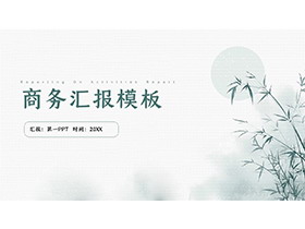 简约青色水墨竹子背景商务汇报PPT模板免费下载-第一PPT