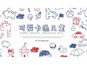 可爱卡通手绘小动物背景的儿童教育PPT模板-第一PPT