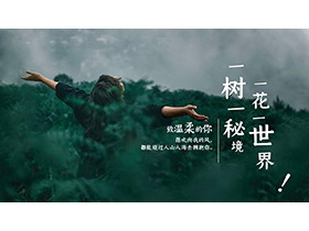 感受自然人物背景“一花一世界”杂志风PPT模板-第一PPT