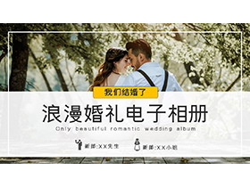 亲密婚纱照背景的浪漫婚礼电子相册PPT模板-第一PPT