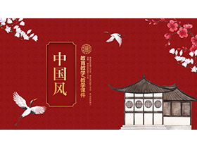 花鸟背景的红色中国风PPT模板下载-第一PPT