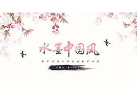 水墨花鸟背景的中国风总结汇报PPT模板-第一PPT