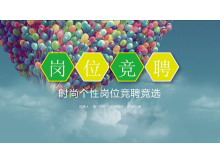 清新个人岗位竞聘PPT模板免费下载-第一PPT