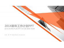 橙色多边形与现代化建筑背景的工作计划PPT模板-第一PPT