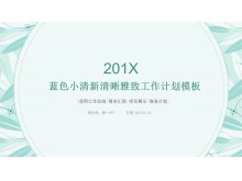 绿色清新淡雅文艺动态工作计划PPT模板-第一PPT