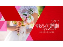 我们结婚啦，浪漫婚礼庆典PPT模板-第一PPT