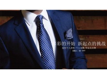 商务白领背景的个人竞聘求职竞聘PPT模板-第一PPT