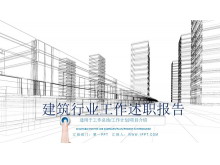 城市建筑透视图背景的房地产行业工作汇报PPT模板-第一PPT