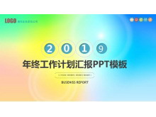 时尚炫彩工作计划PPT模板-第一PPT
